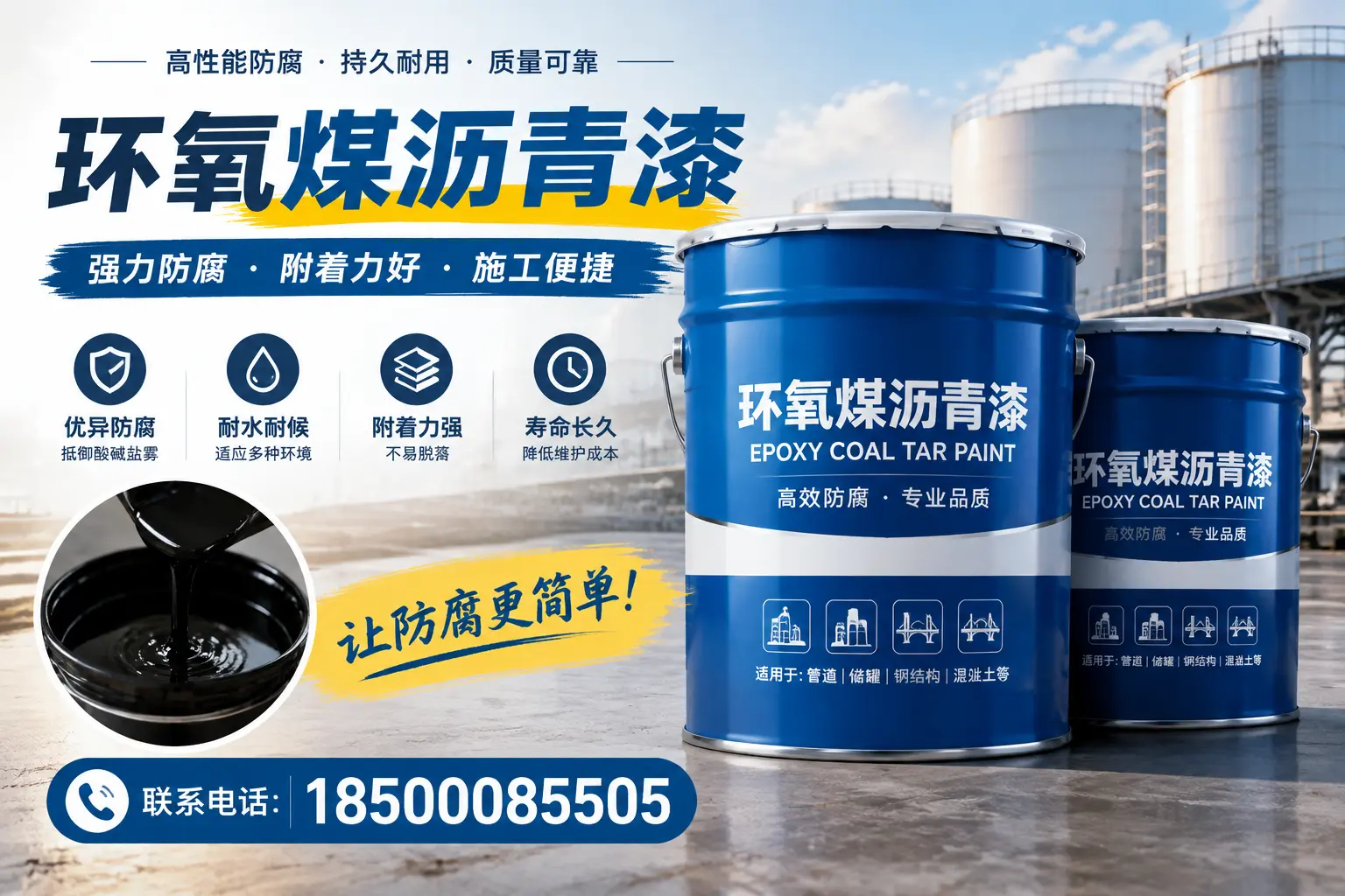 环氧煤沥青漆的环保性分析，本溪企业的选择依据
